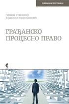 ГРАЂАНСКО ПРОЦЕСНО ПРАВО